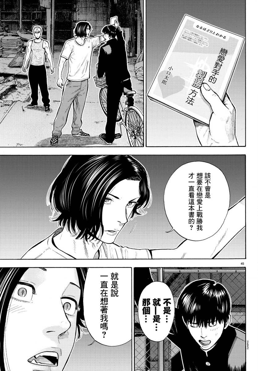 《嘻嘻嘻嘻吸血鬼》漫画最新章节第5话免费下拉式在线观看章节第【43】张图片