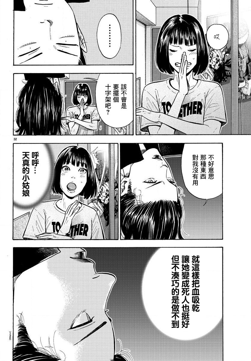 《嘻嘻嘻嘻吸血鬼》漫画最新章节第2话免费下拉式在线观看章节第【32】张图片