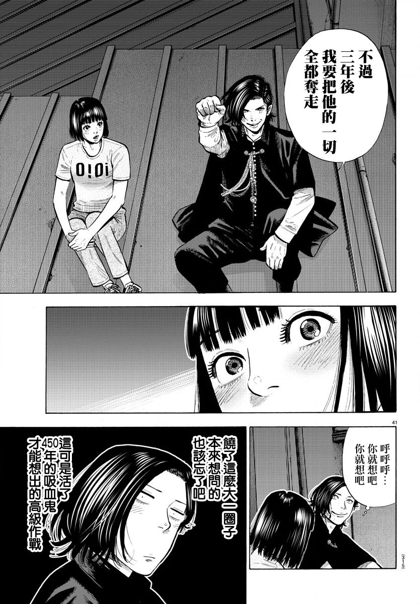 《嘻嘻嘻嘻吸血鬼》漫画最新章节第11话免费下拉式在线观看章节第【41】张图片