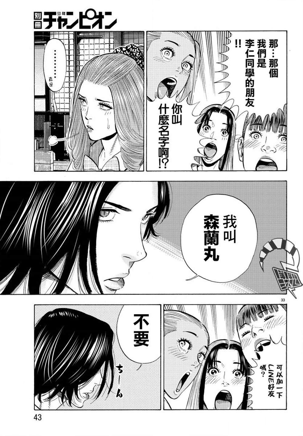 《嘻嘻嘻嘻吸血鬼》漫画最新章节第12话免费下拉式在线观看章节第【37】张图片