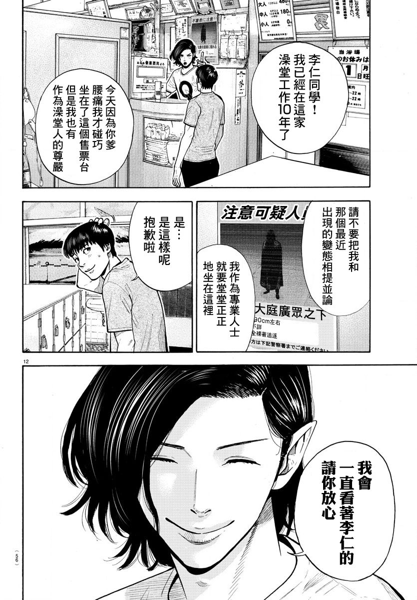 《嘻嘻嘻嘻吸血鬼》漫画最新章节第4话免费下拉式在线观看章节第【13】张图片