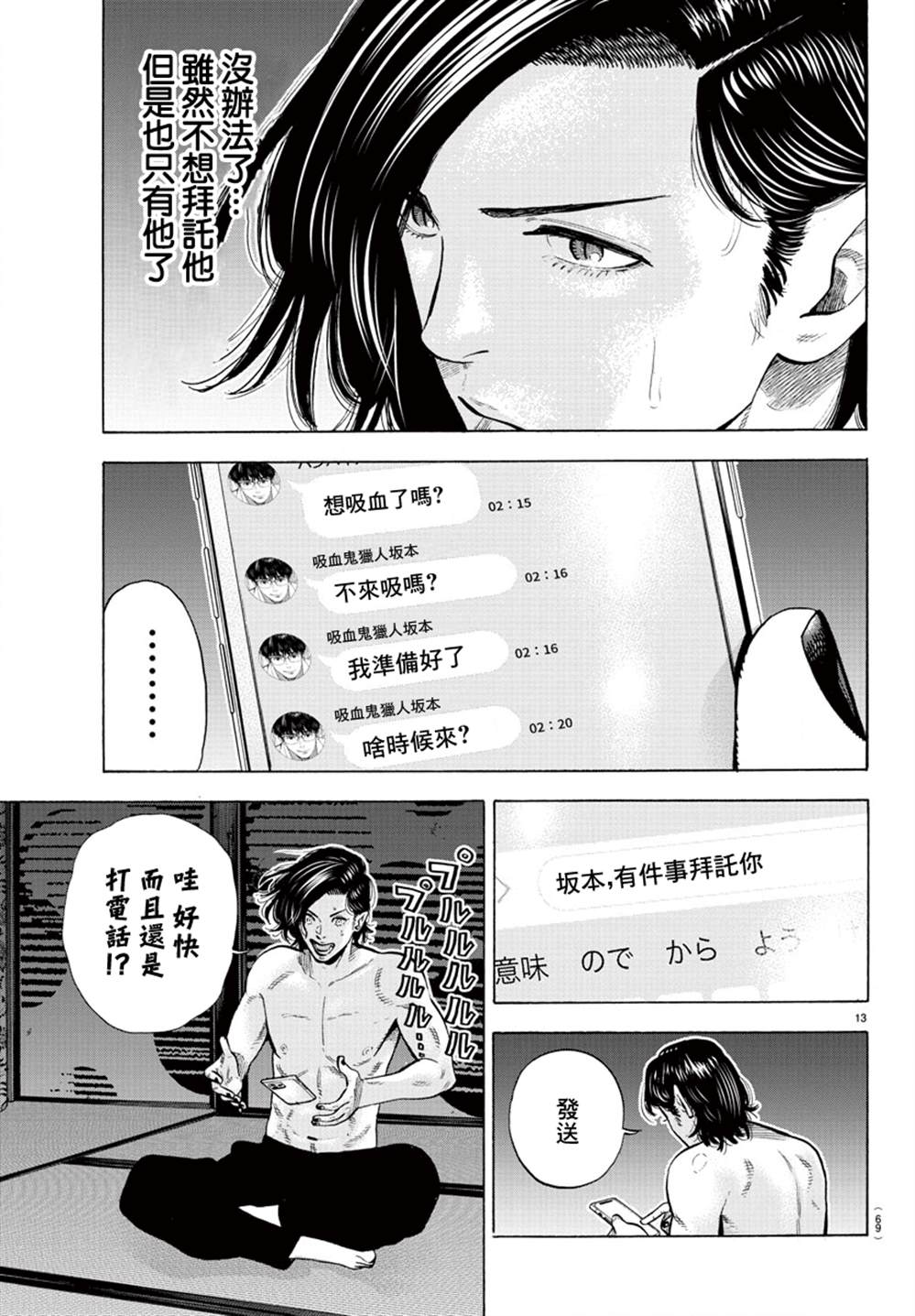 《嘻嘻嘻嘻吸血鬼》漫画最新章节第13话免费下拉式在线观看章节第【13】张图片