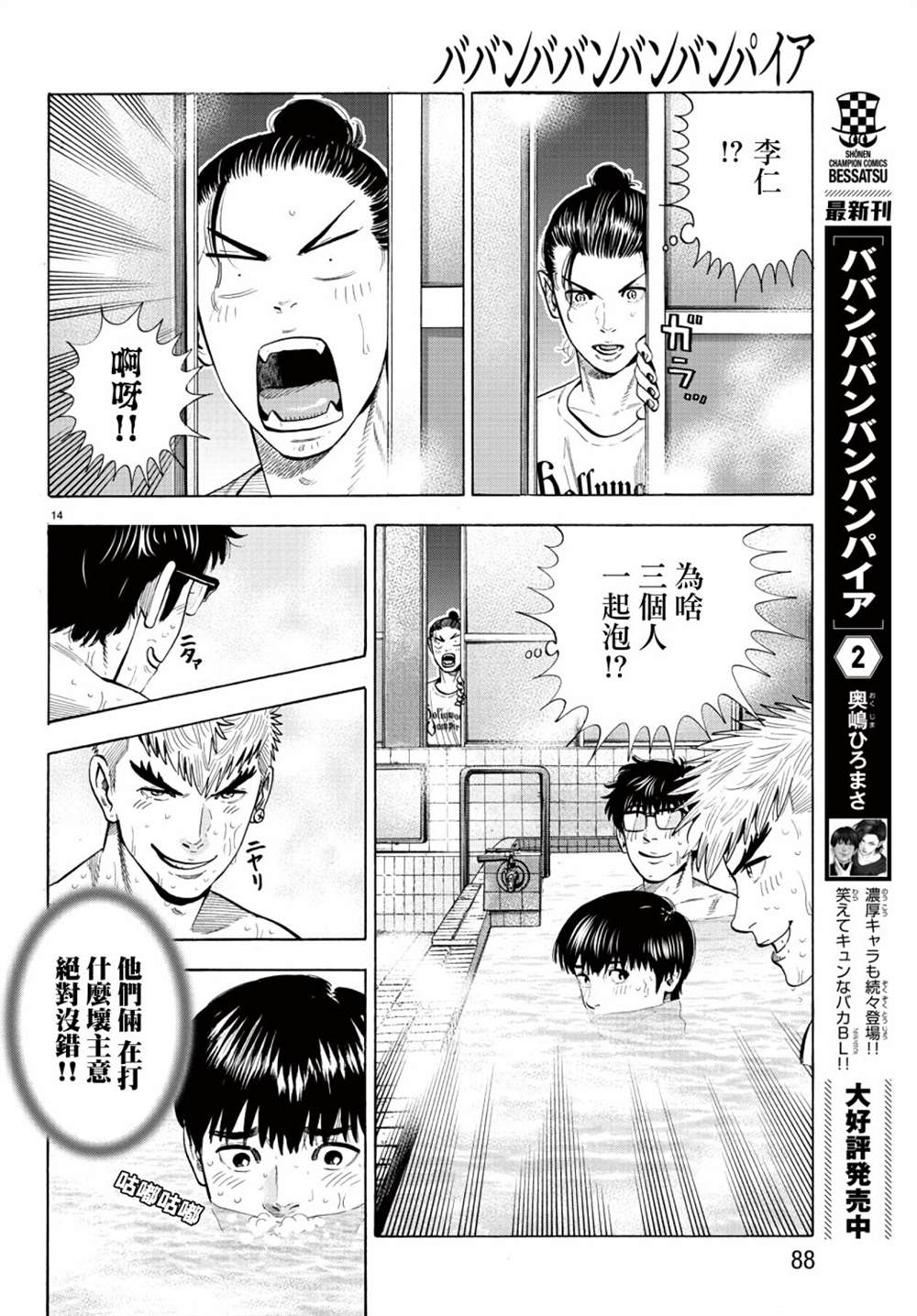 《嘻嘻嘻嘻吸血鬼》漫画最新章节第10话免费下拉式在线观看章节第【15】张图片