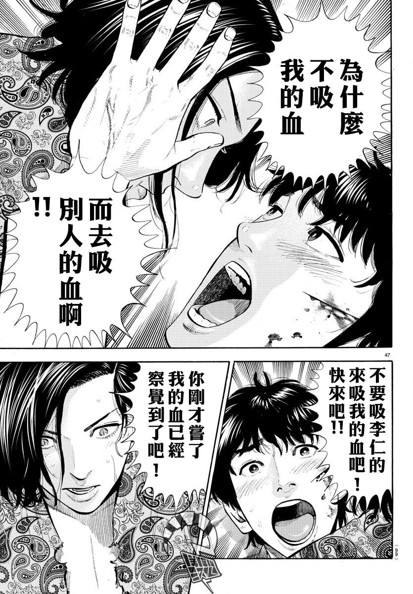 《嘻嘻嘻嘻吸血鬼》漫画最新章节第8话免费下拉式在线观看章节第【47】张图片