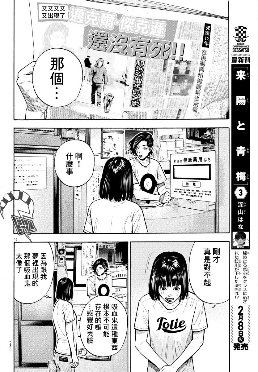 《嘻嘻嘻嘻吸血鬼》漫画最新章节第4话免费下拉式在线观看章节第【17】张图片