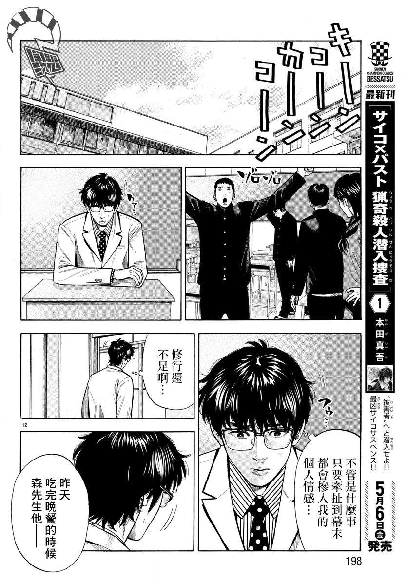 《嘻嘻嘻嘻吸血鬼》漫画最新章节第7话免费下拉式在线观看章节第【12】张图片