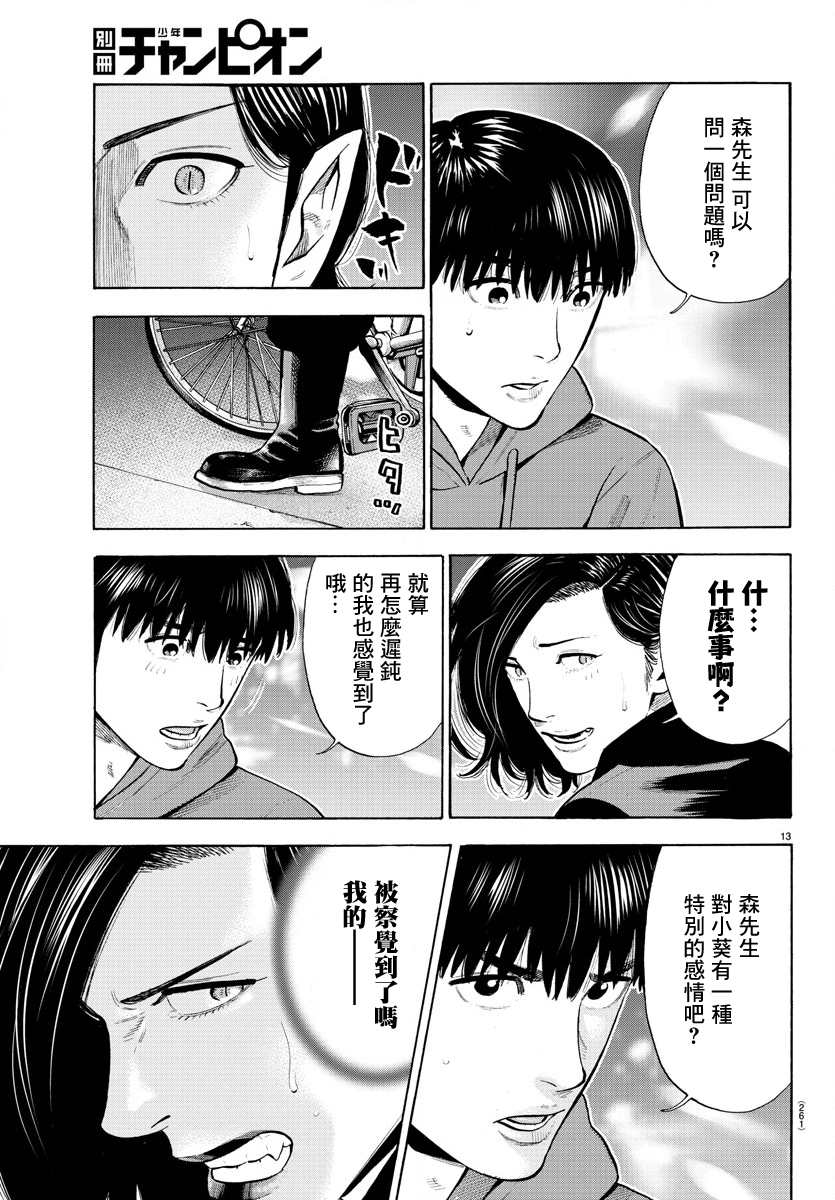 《嘻嘻嘻嘻吸血鬼》漫画最新章节第5话免费下拉式在线观看章节第【13】张图片