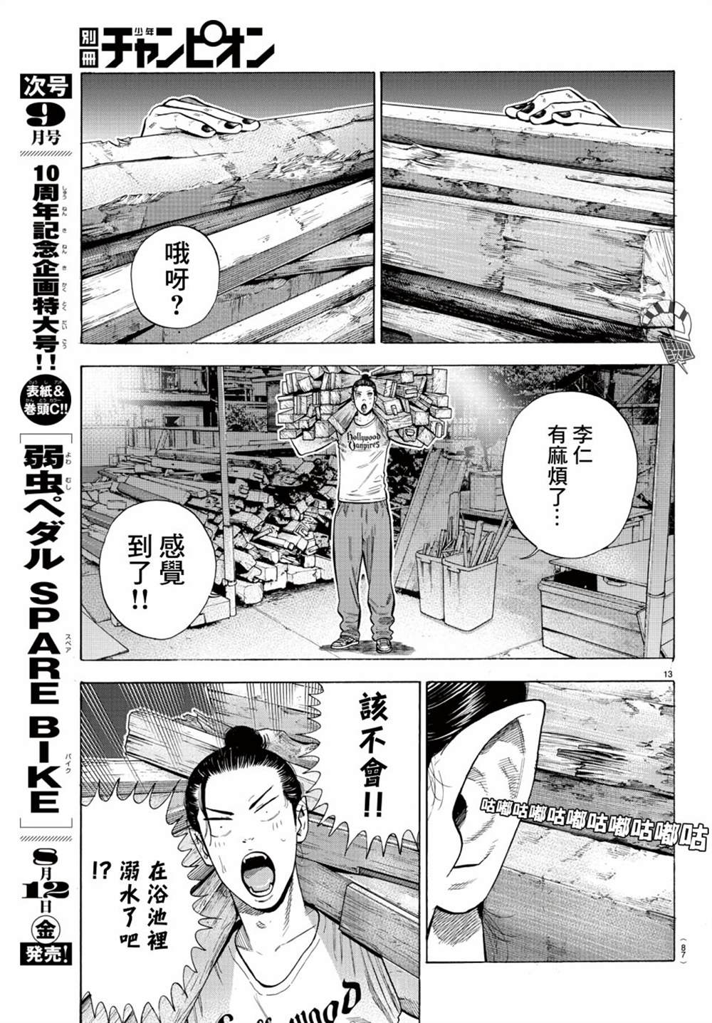 《嘻嘻嘻嘻吸血鬼》漫画最新章节第10话免费下拉式在线观看章节第【14】张图片