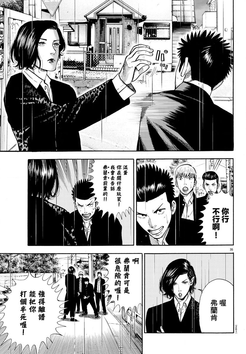 《嘻嘻嘻嘻吸血鬼》漫画最新章节第3话免费下拉式在线观看章节第【35】张图片