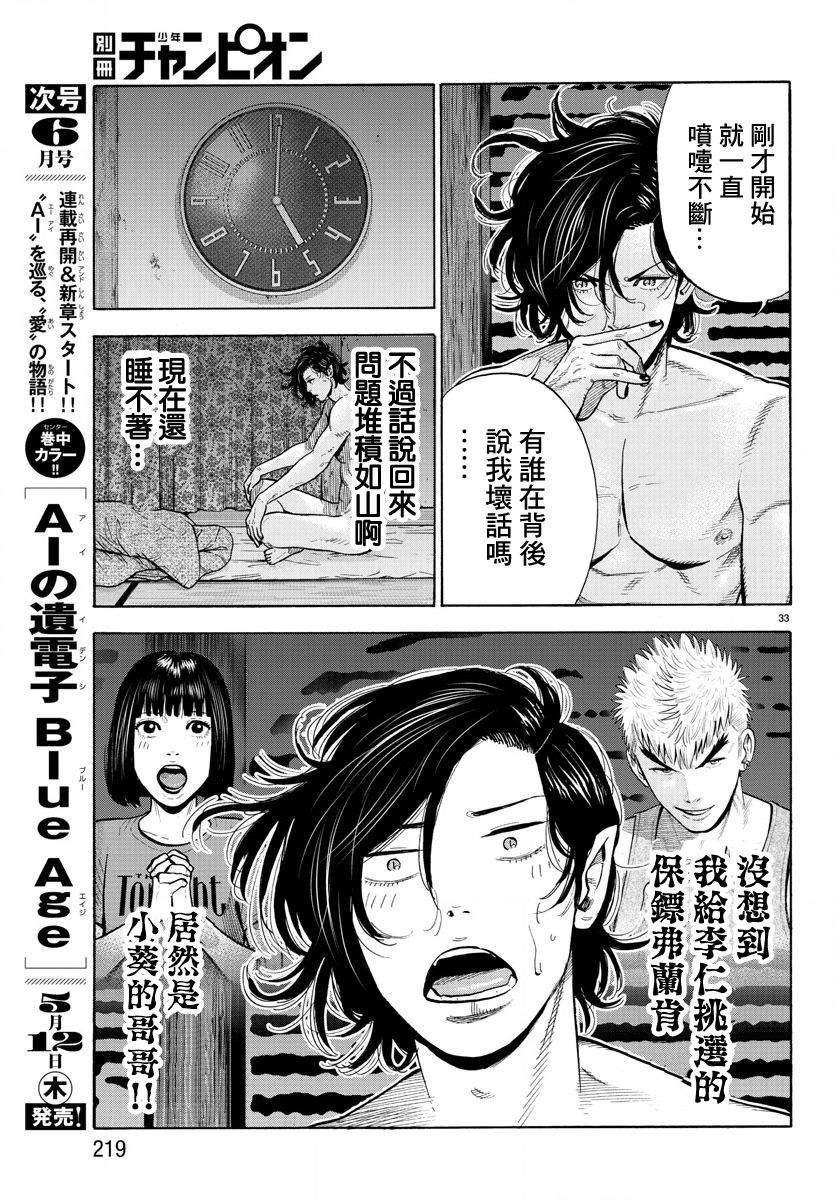 《嘻嘻嘻嘻吸血鬼》漫画最新章节第7话免费下拉式在线观看章节第【33】张图片