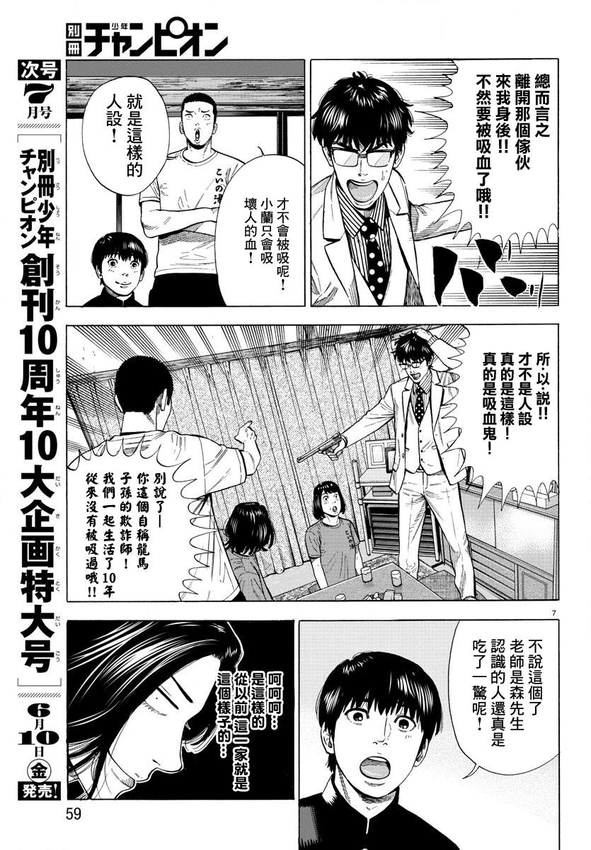 《嘻嘻嘻嘻吸血鬼》漫画最新章节第8话免费下拉式在线观看章节第【7】张图片