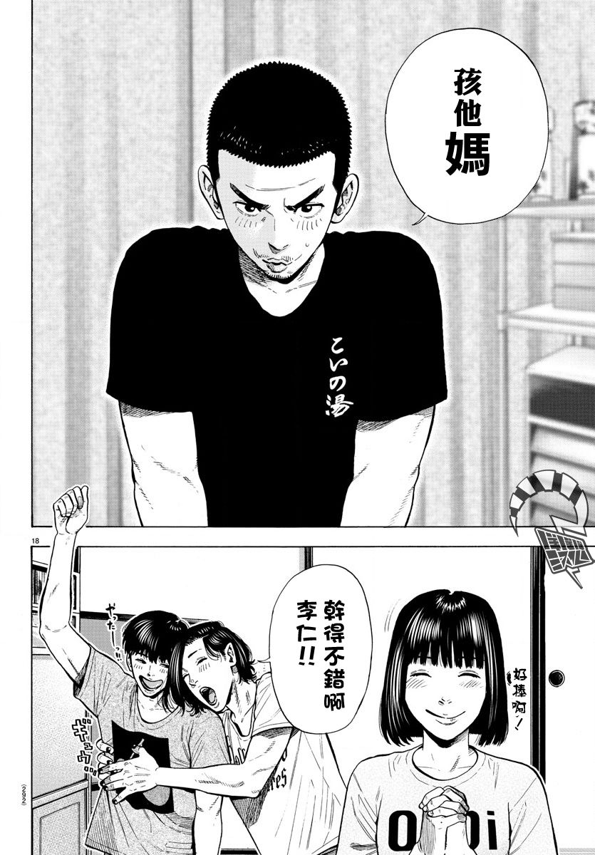 《嘻嘻嘻嘻吸血鬼》漫画最新章节第11话免费下拉式在线观看章节第【18】张图片