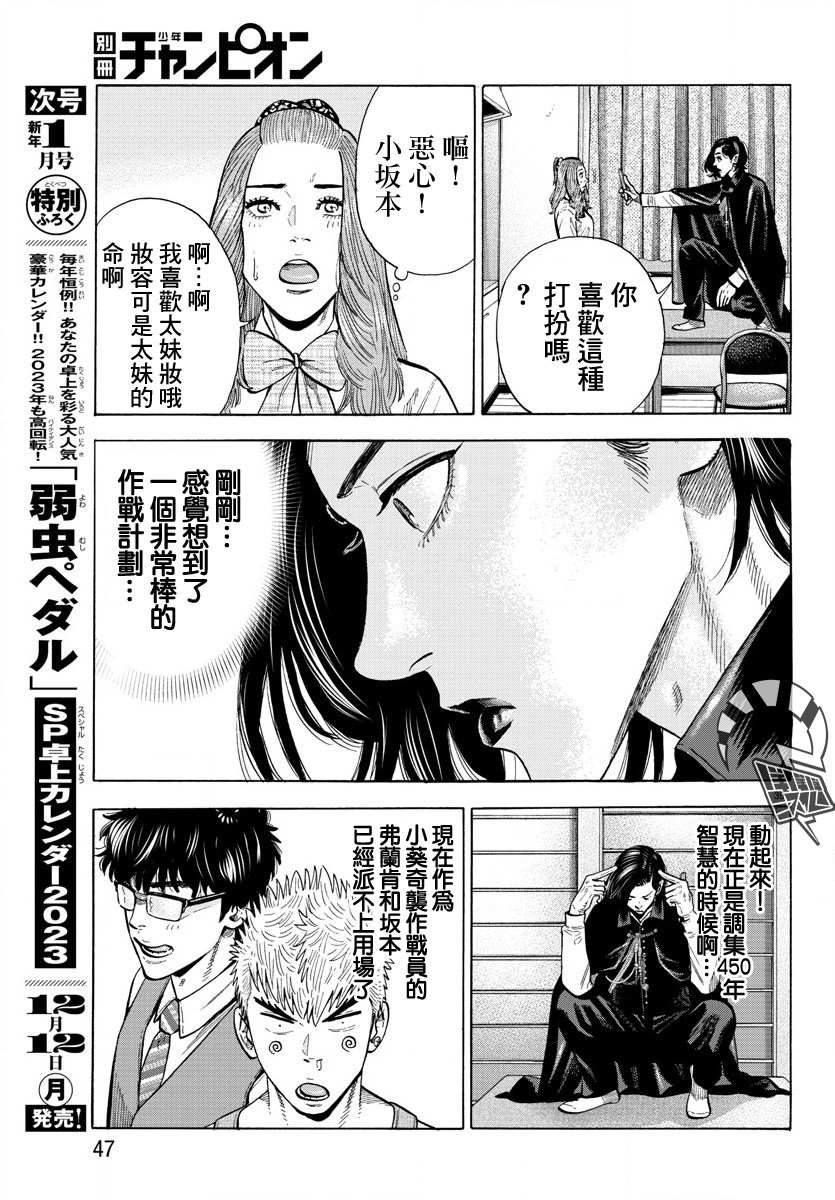 《嘻嘻嘻嘻吸血鬼》漫画最新章节第14话免费下拉式在线观看章节第【43】张图片