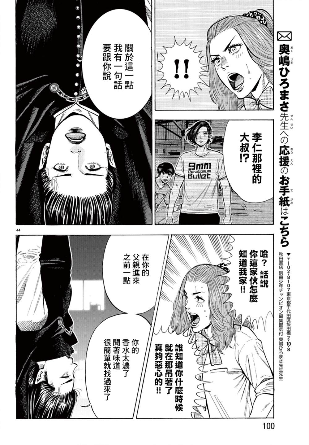 《嘻嘻嘻嘻吸血鬼》漫画最新章节第13话免费下拉式在线观看章节第【44】张图片