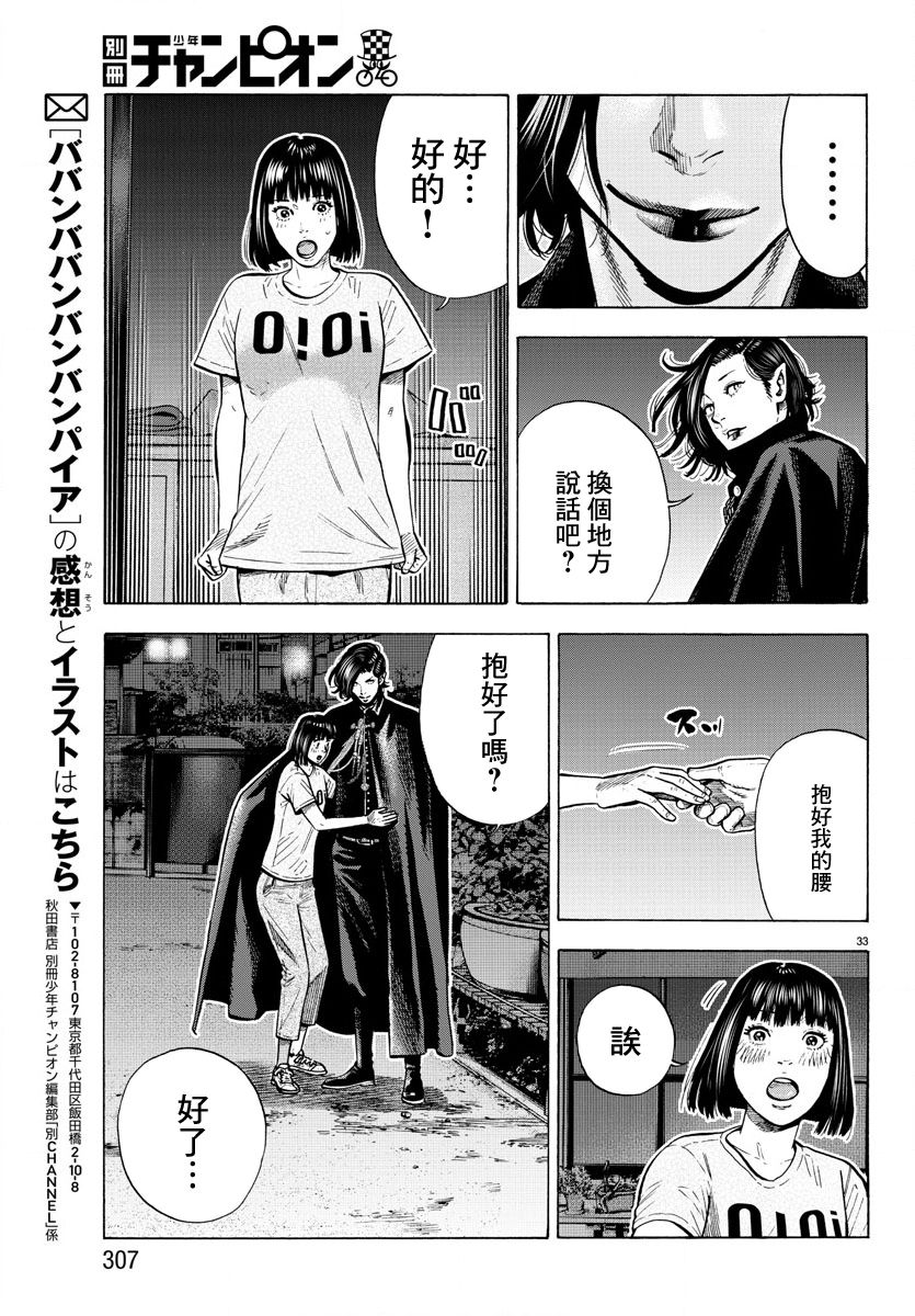 《嘻嘻嘻嘻吸血鬼》漫画最新章节第11话免费下拉式在线观看章节第【33】张图片