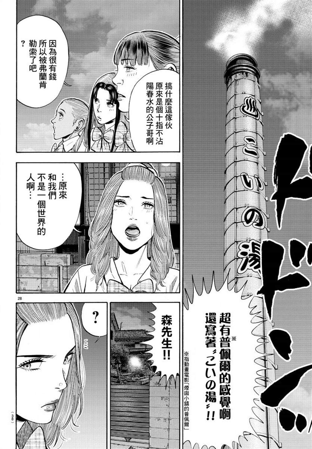 《嘻嘻嘻嘻吸血鬼》漫画最新章节第12话免费下拉式在线观看章节第【32】张图片