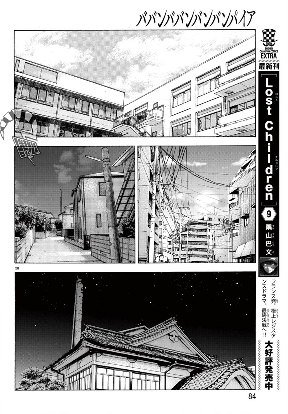 《嘻嘻嘻嘻吸血鬼》漫画最新章节第13话免费下拉式在线观看章节第【28】张图片