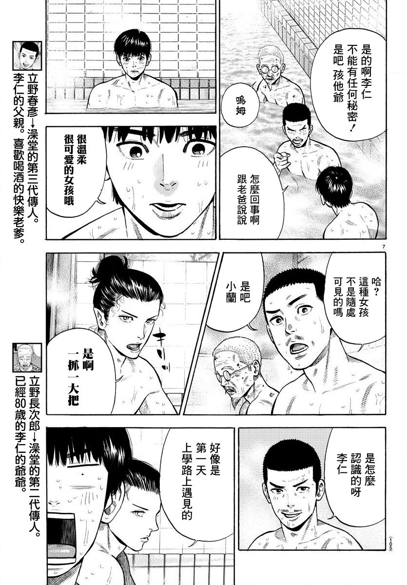 《嘻嘻嘻嘻吸血鬼》漫画最新章节第2话免费下拉式在线观看章节第【7】张图片