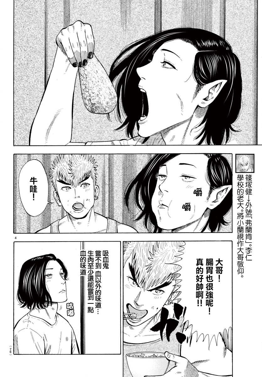 《嘻嘻嘻嘻吸血鬼》漫画最新章节第6话免费下拉式在线观看章节第【5】张图片