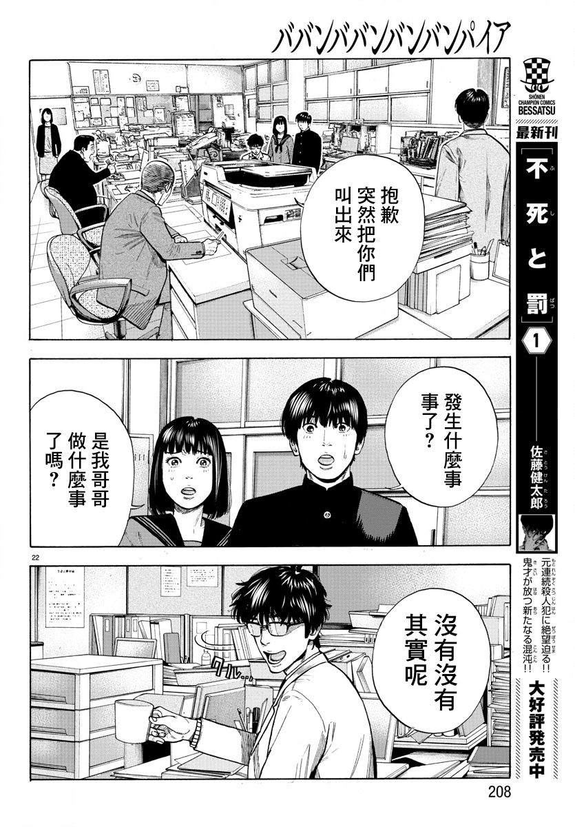 《嘻嘻嘻嘻吸血鬼》漫画最新章节第7话免费下拉式在线观看章节第【22】张图片