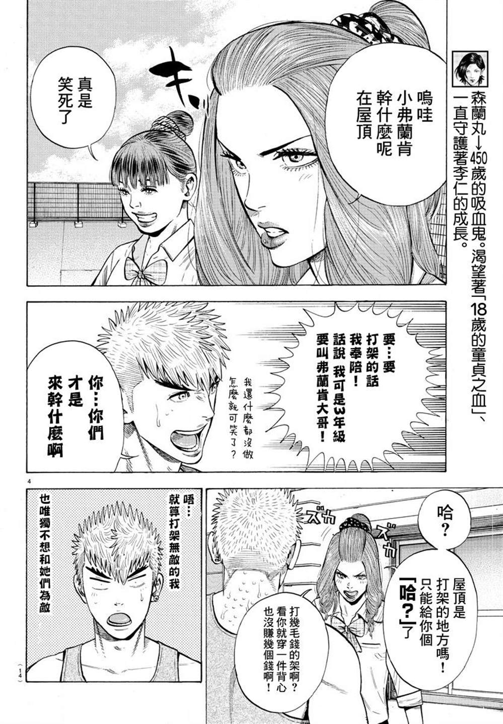 《嘻嘻嘻嘻吸血鬼》漫画最新章节第12话免费下拉式在线观看章节第【8】张图片