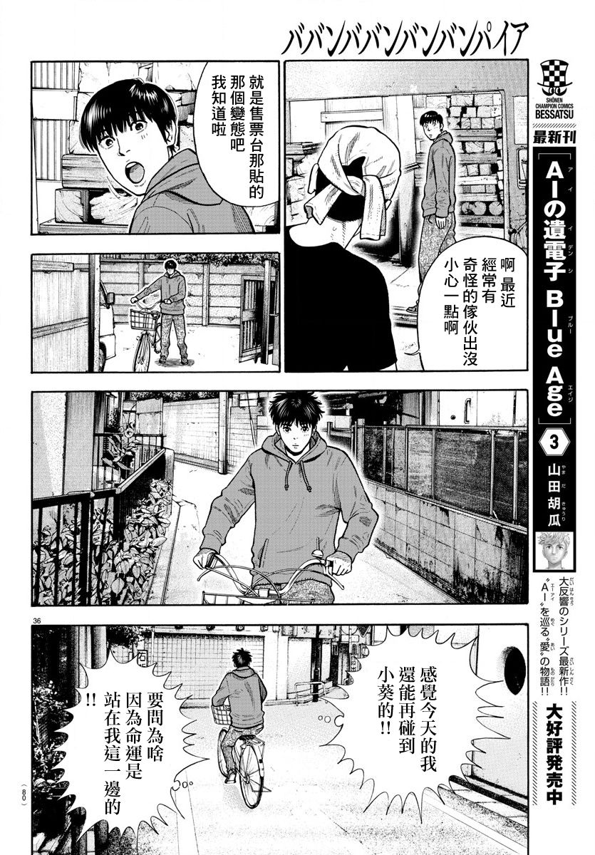 《嘻嘻嘻嘻吸血鬼》漫画最新章节第4话免费下拉式在线观看章节第【37】张图片