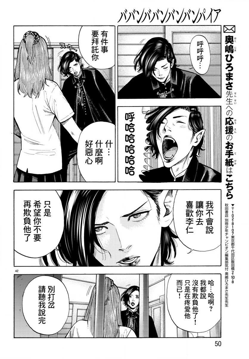 《嘻嘻嘻嘻吸血鬼》漫画最新章节第14话免费下拉式在线观看章节第【46】张图片