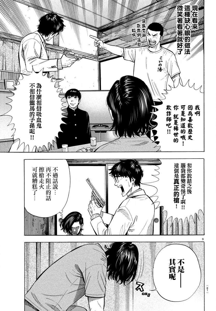 《嘻嘻嘻嘻吸血鬼》漫画最新章节第8话免费下拉式在线观看章节第【9】张图片