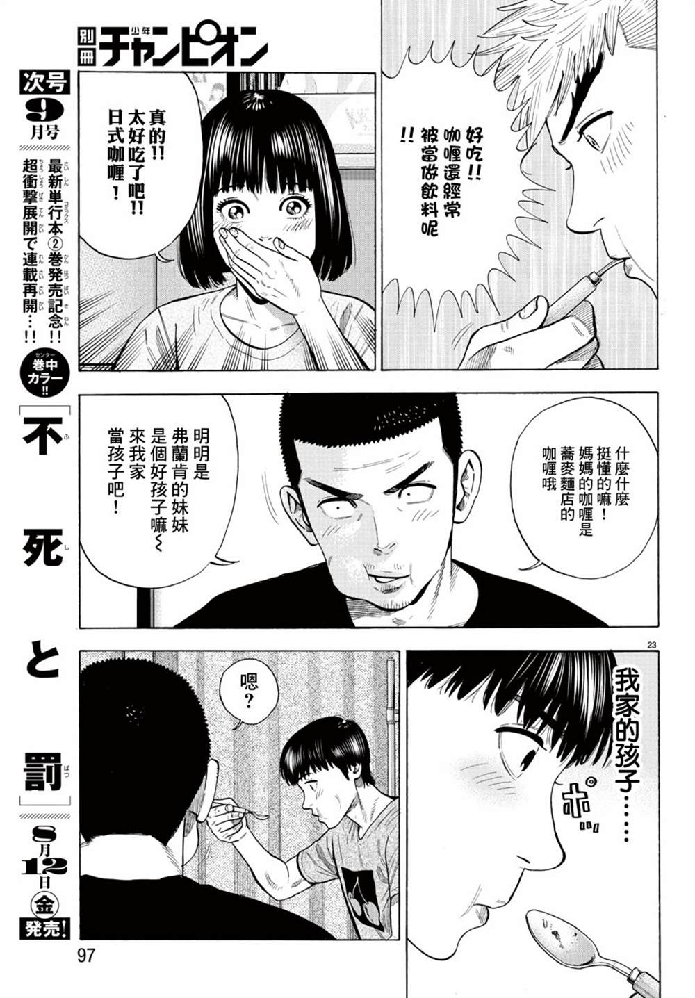 《嘻嘻嘻嘻吸血鬼》漫画最新章节第10话免费下拉式在线观看章节第【24】张图片