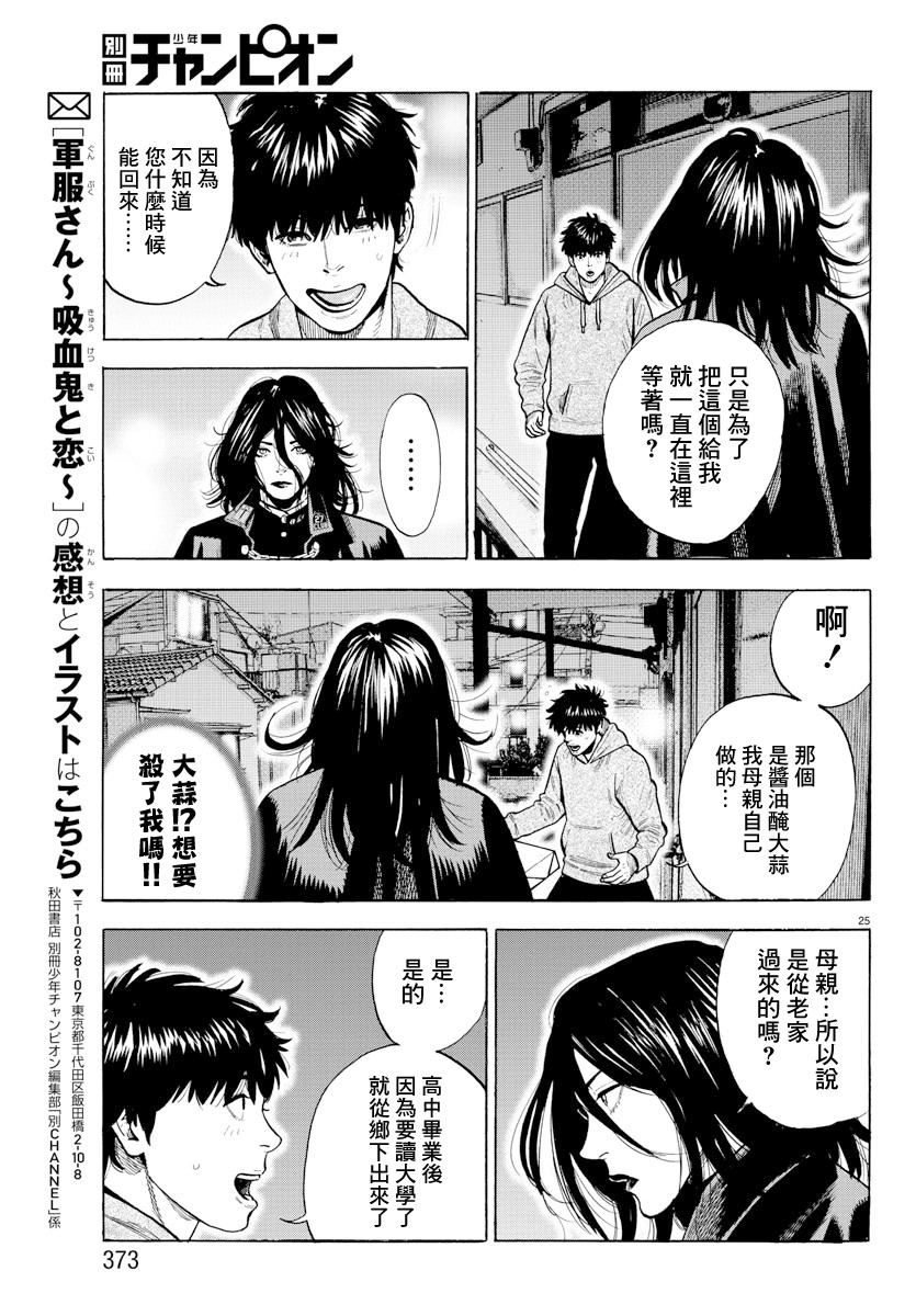 《嘻嘻嘻嘻吸血鬼》漫画最新章节第0话免费下拉式在线观看章节第【25】张图片