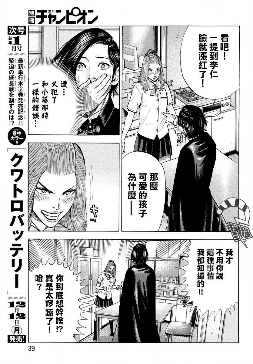 《嘻嘻嘻嘻吸血鬼》漫画最新章节第14话免费下拉式在线观看章节第【35】张图片