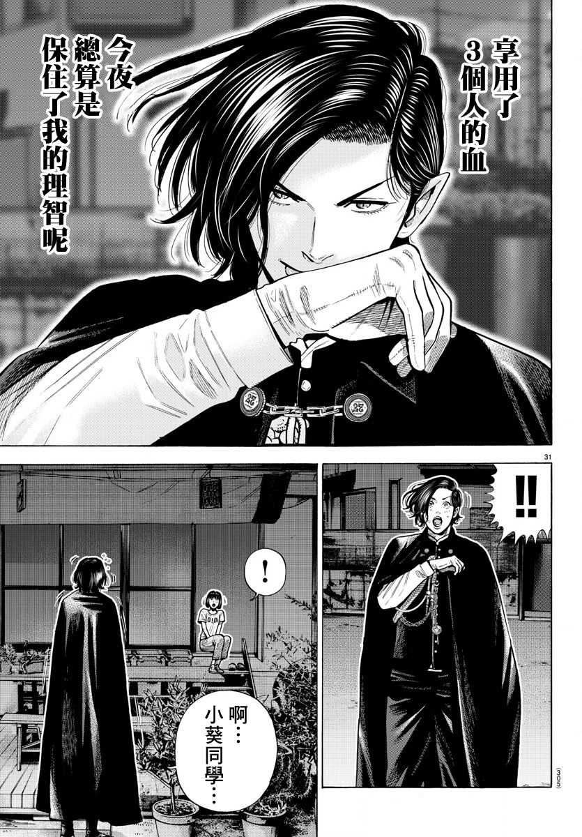 《嘻嘻嘻嘻吸血鬼》漫画最新章节第11话免费下拉式在线观看章节第【31】张图片