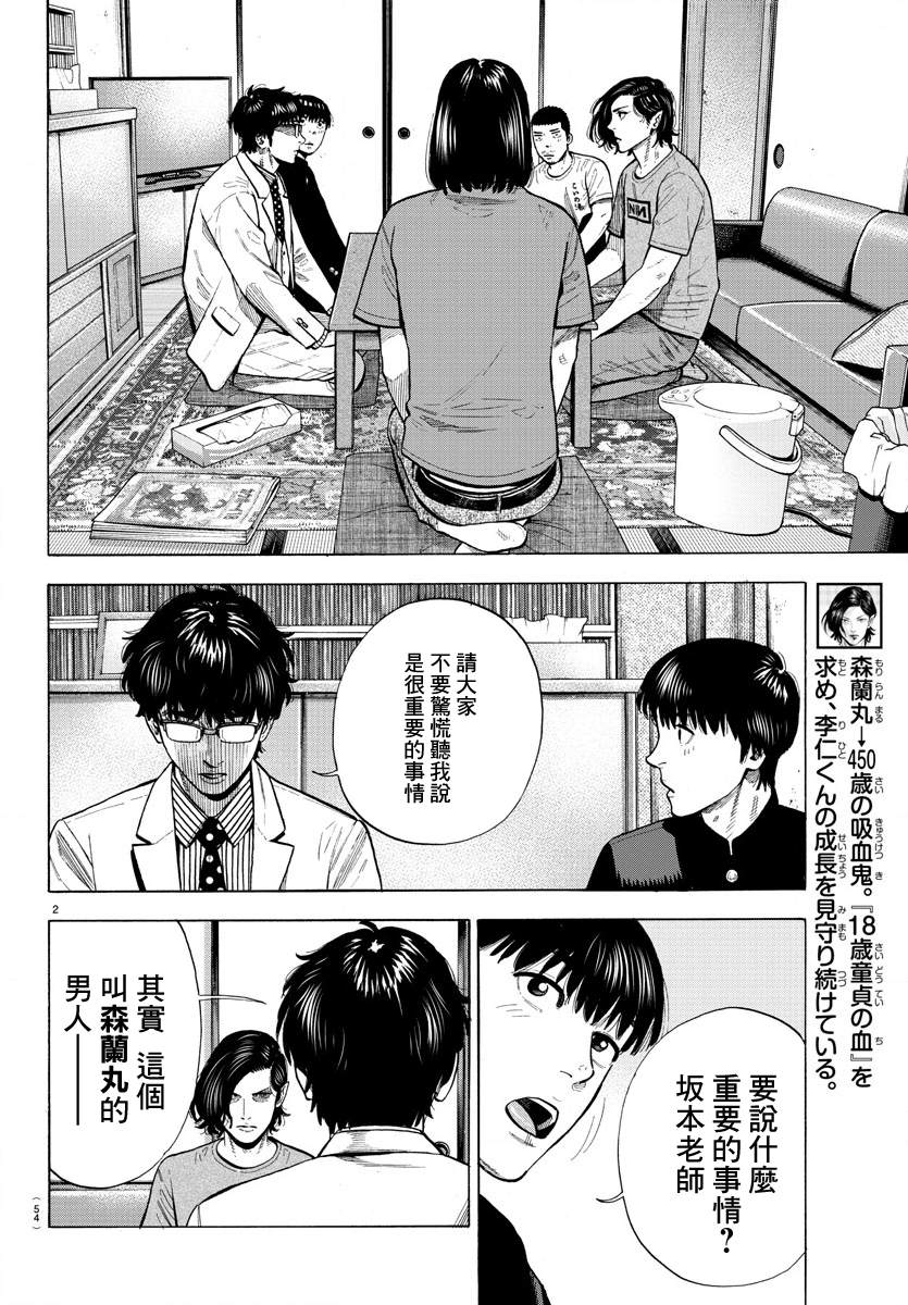 《嘻嘻嘻嘻吸血鬼》漫画最新章节第8话免费下拉式在线观看章节第【2】张图片