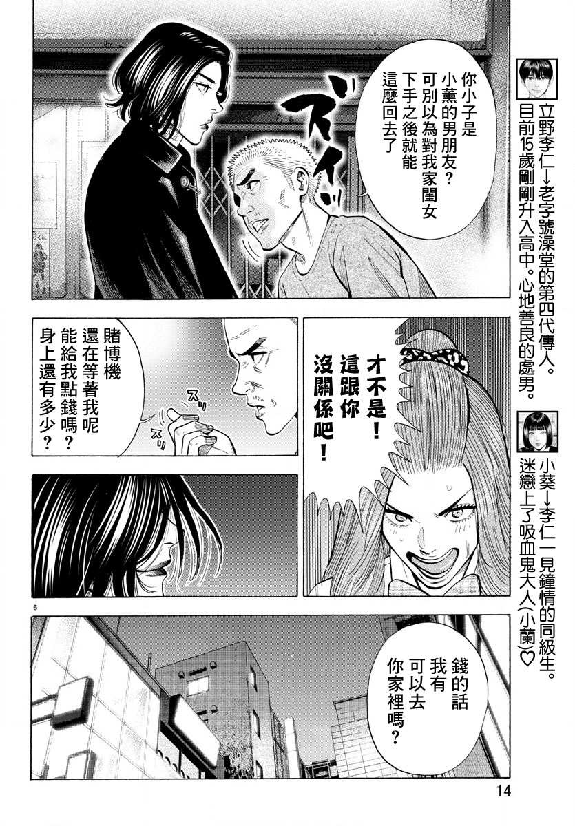 《嘻嘻嘻嘻吸血鬼》漫画最新章节第14话免费下拉式在线观看章节第【10】张图片