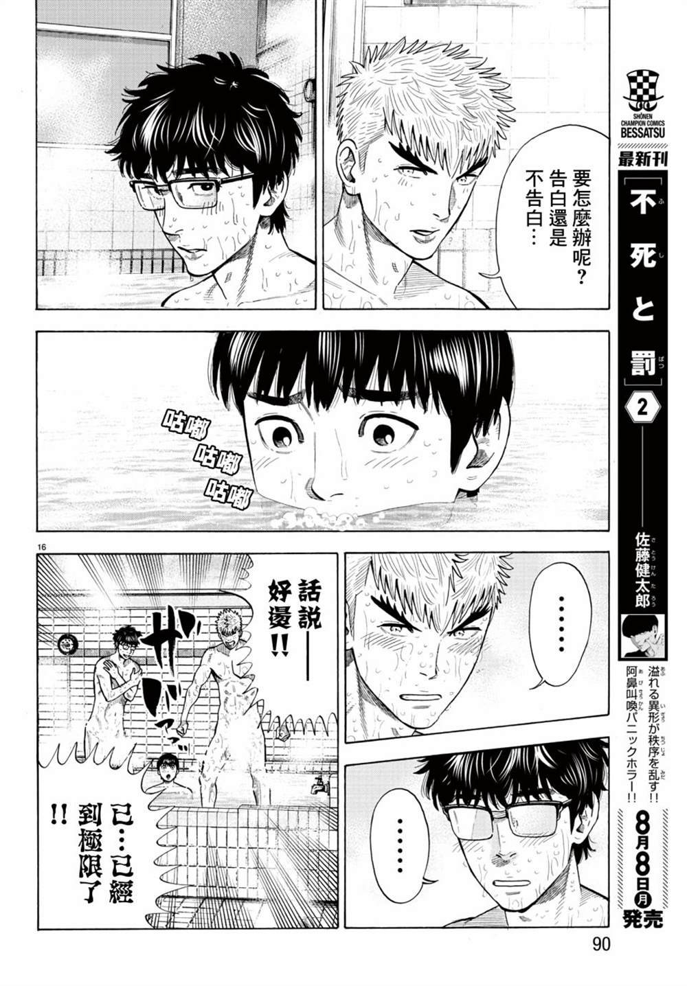 《嘻嘻嘻嘻吸血鬼》漫画最新章节第10话免费下拉式在线观看章节第【17】张图片