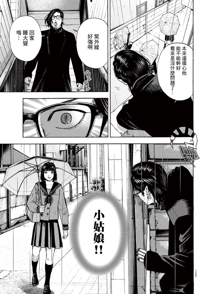 《嘻嘻嘻嘻吸血鬼》漫画最新章节第6话免费下拉式在线观看章节第【32】张图片