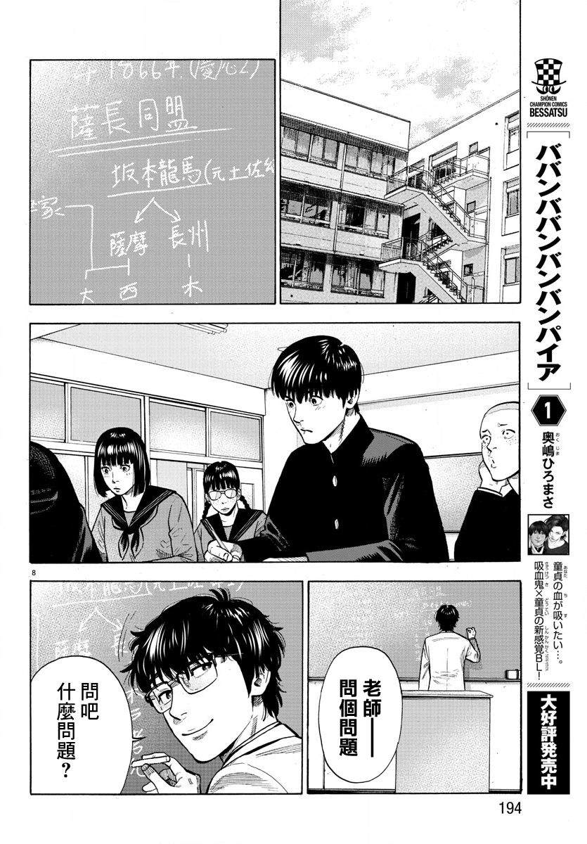 《嘻嘻嘻嘻吸血鬼》漫画最新章节第7话免费下拉式在线观看章节第【8】张图片