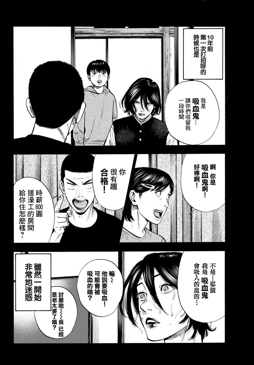 《嘻嘻嘻嘻吸血鬼》漫画最新章节第8话免费下拉式在线观看章节第【8】张图片