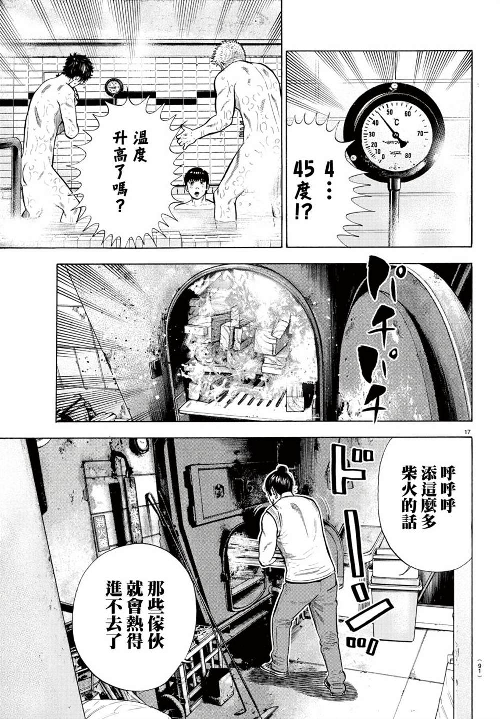 《嘻嘻嘻嘻吸血鬼》漫画最新章节第10话免费下拉式在线观看章节第【18】张图片