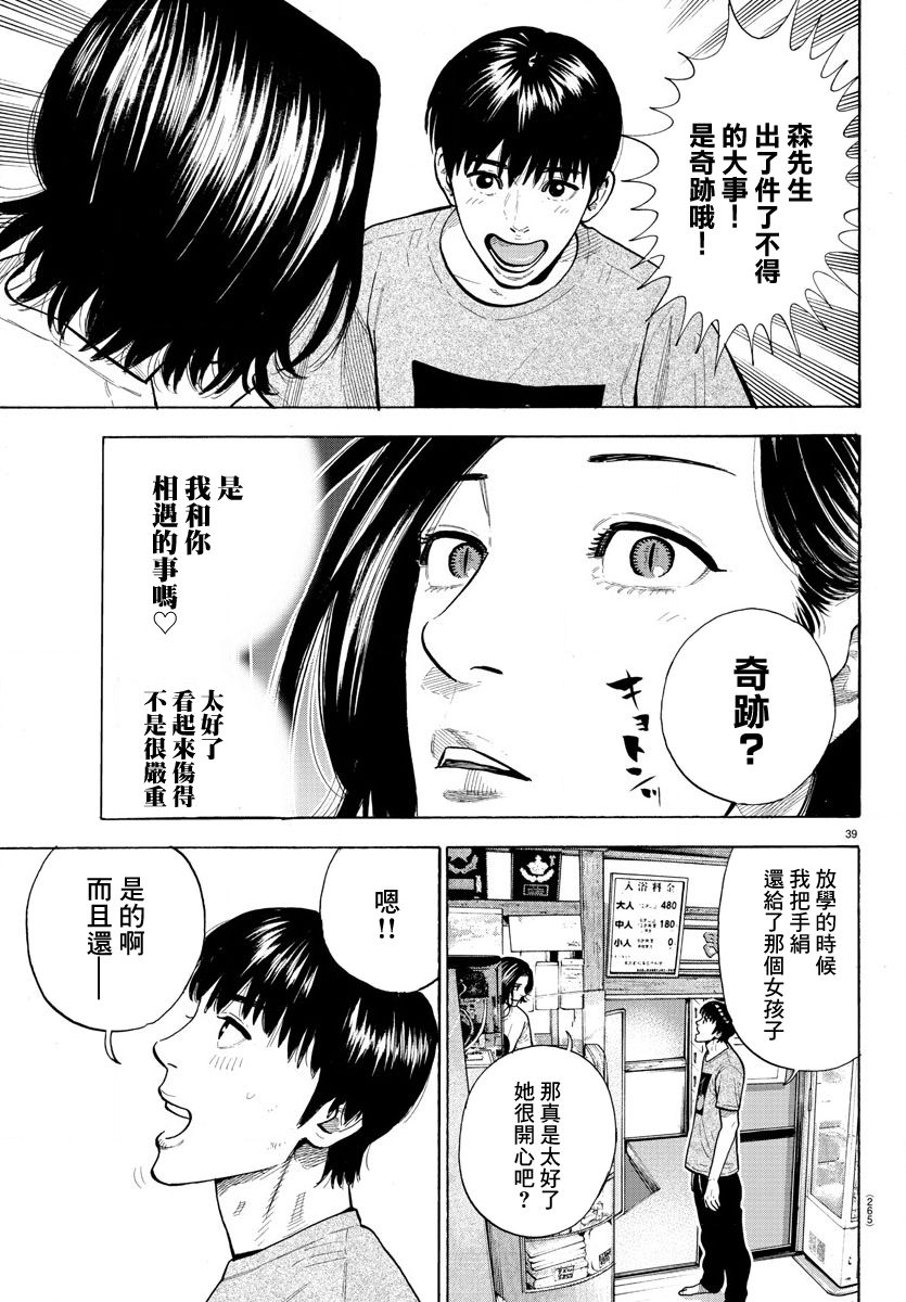 《嘻嘻嘻嘻吸血鬼》漫画最新章节第3话免费下拉式在线观看章节第【39】张图片