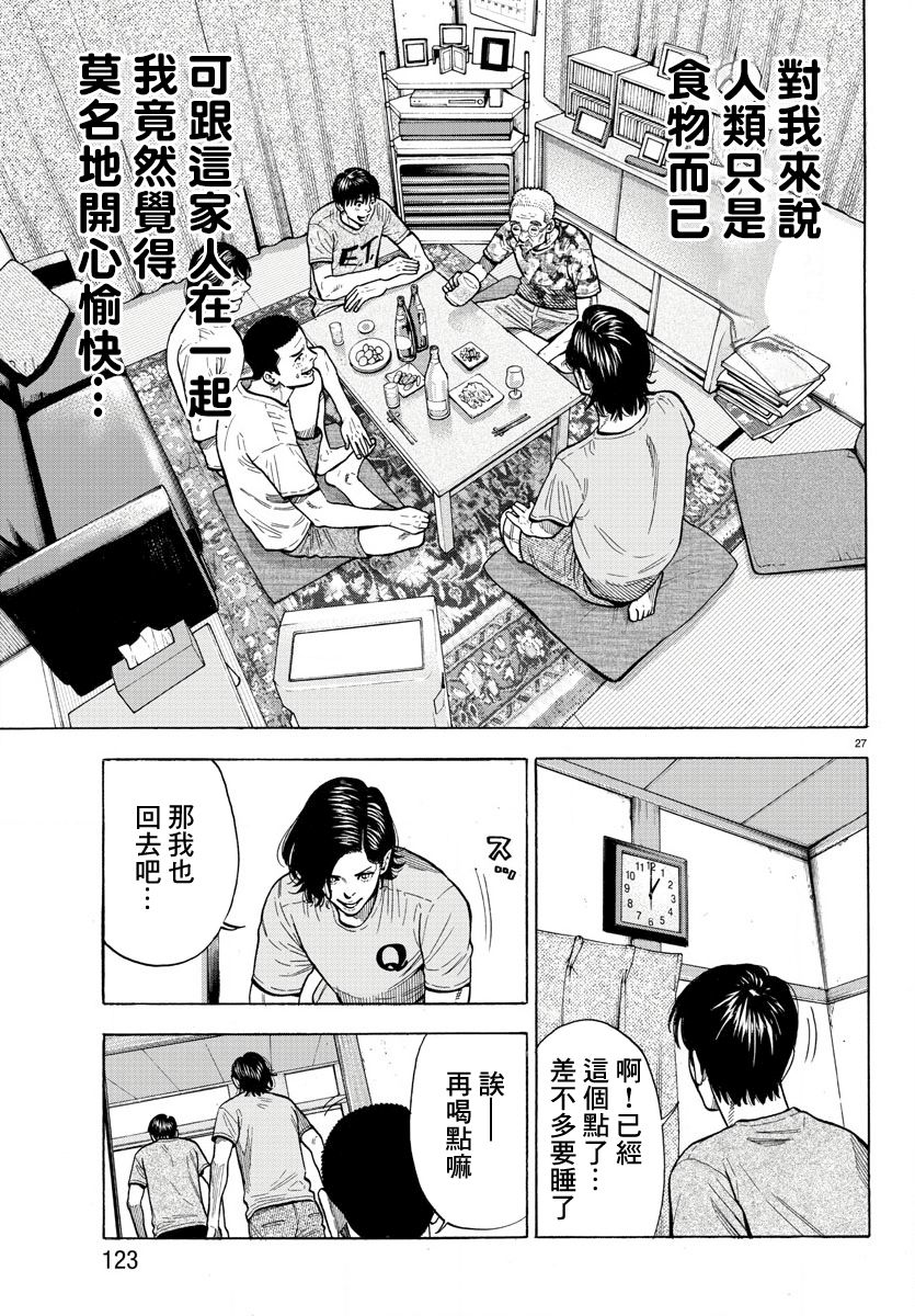 《嘻嘻嘻嘻吸血鬼》漫画最新章节第1话免费下拉式在线观看章节第【30】张图片