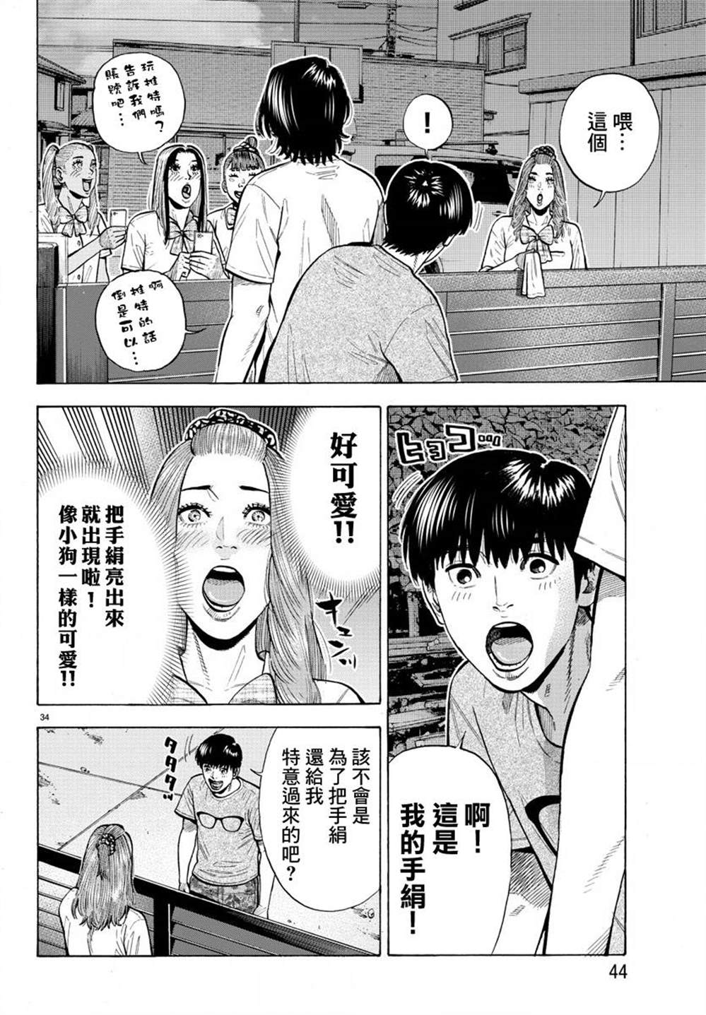 《嘻嘻嘻嘻吸血鬼》漫画最新章节第12话免费下拉式在线观看章节第【38】张图片