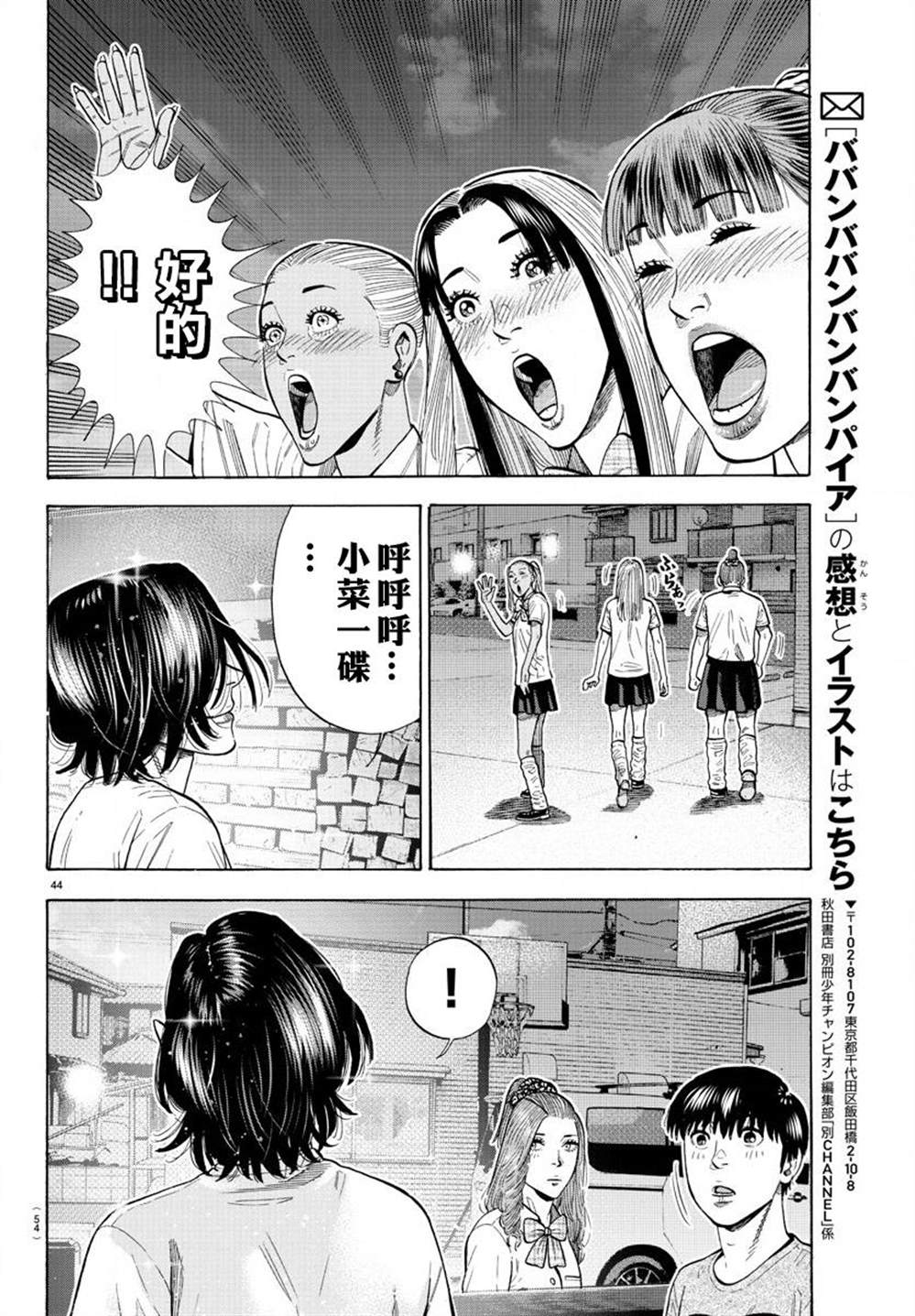 《嘻嘻嘻嘻吸血鬼》漫画最新章节第12话免费下拉式在线观看章节第【48】张图片