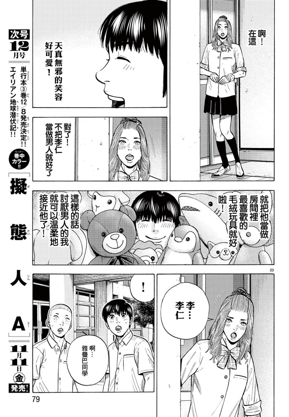 《嘻嘻嘻嘻吸血鬼》漫画最新章节第13话免费下拉式在线观看章节第【23】张图片