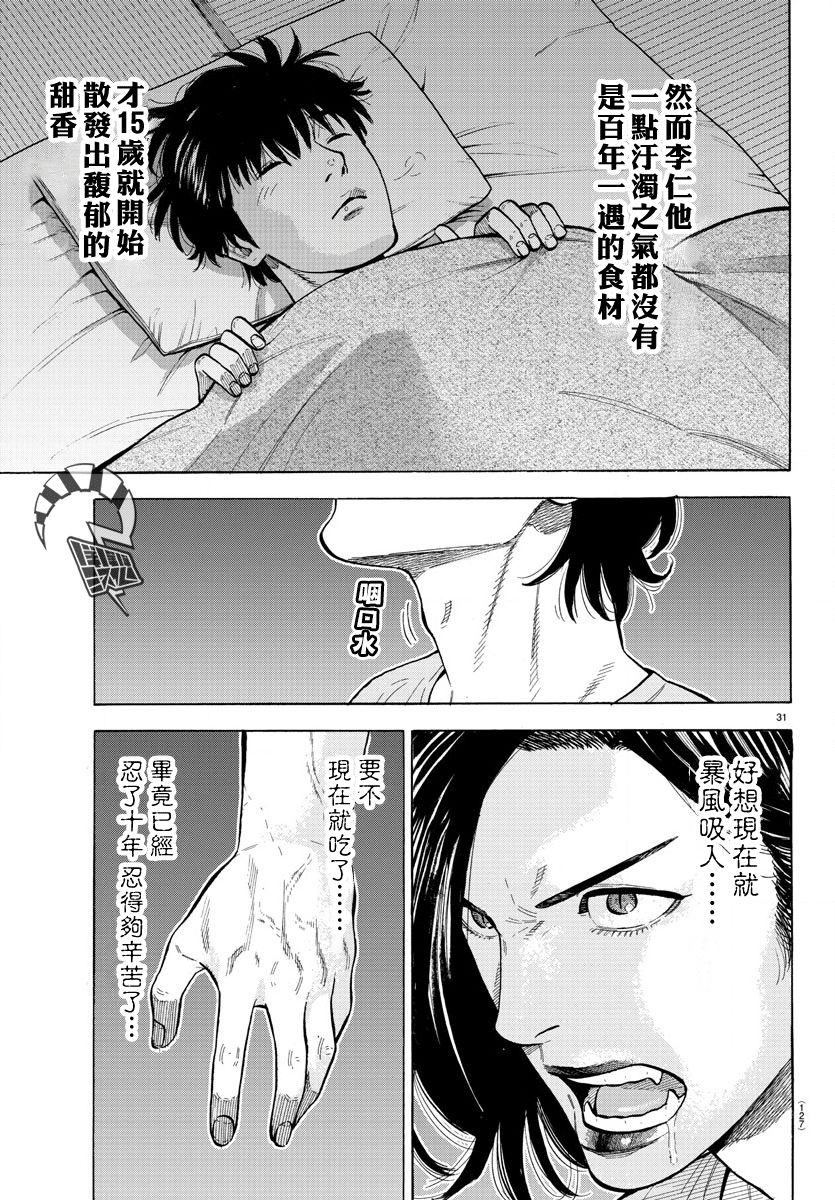 《嘻嘻嘻嘻吸血鬼》漫画最新章节第1话免费下拉式在线观看章节第【34】张图片