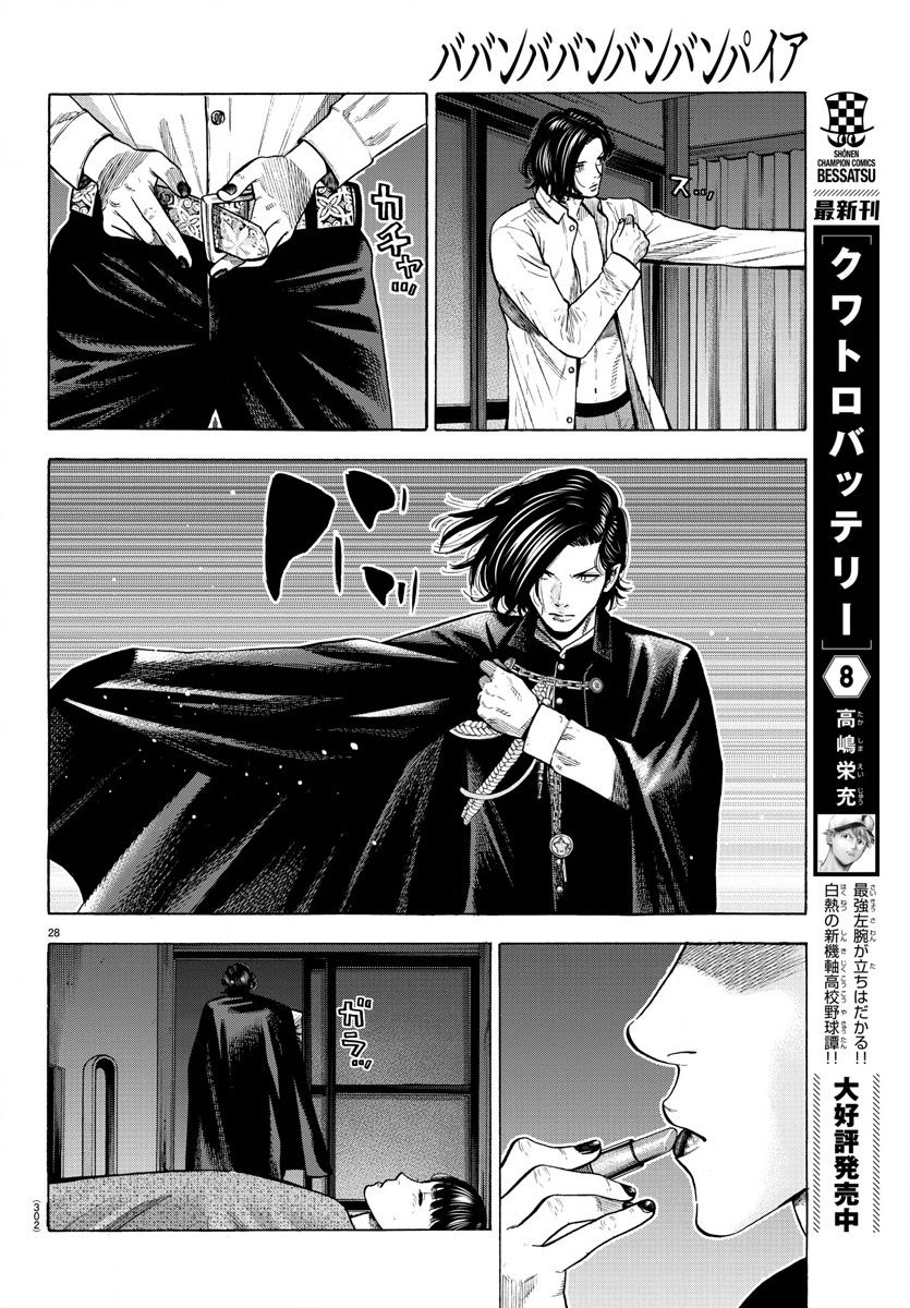 《嘻嘻嘻嘻吸血鬼》漫画最新章节第11话免费下拉式在线观看章节第【28】张图片