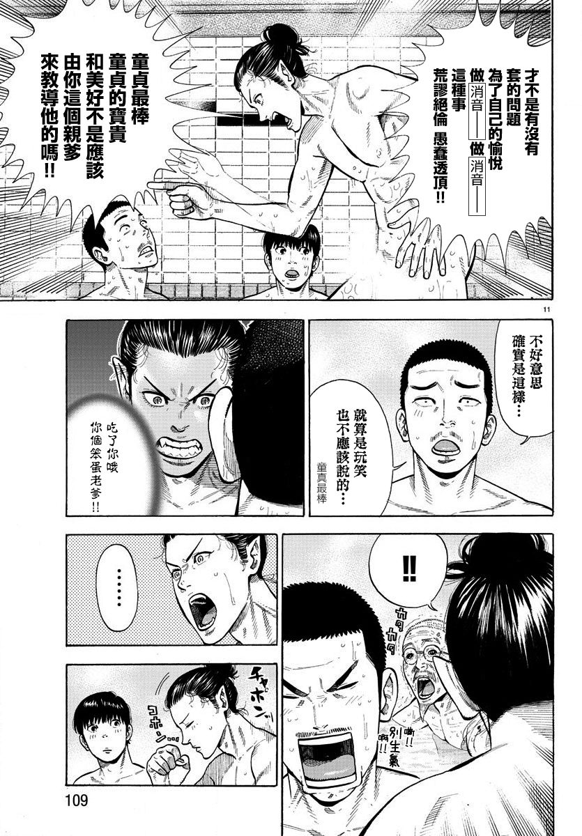 《嘻嘻嘻嘻吸血鬼》漫画最新章节第2话免费下拉式在线观看章节第【11】张图片