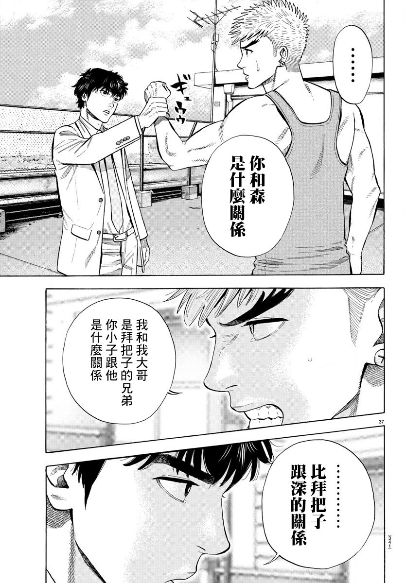 《嘻嘻嘻嘻吸血鬼》漫画最新章节第9话免费下拉式在线观看章节第【37】张图片