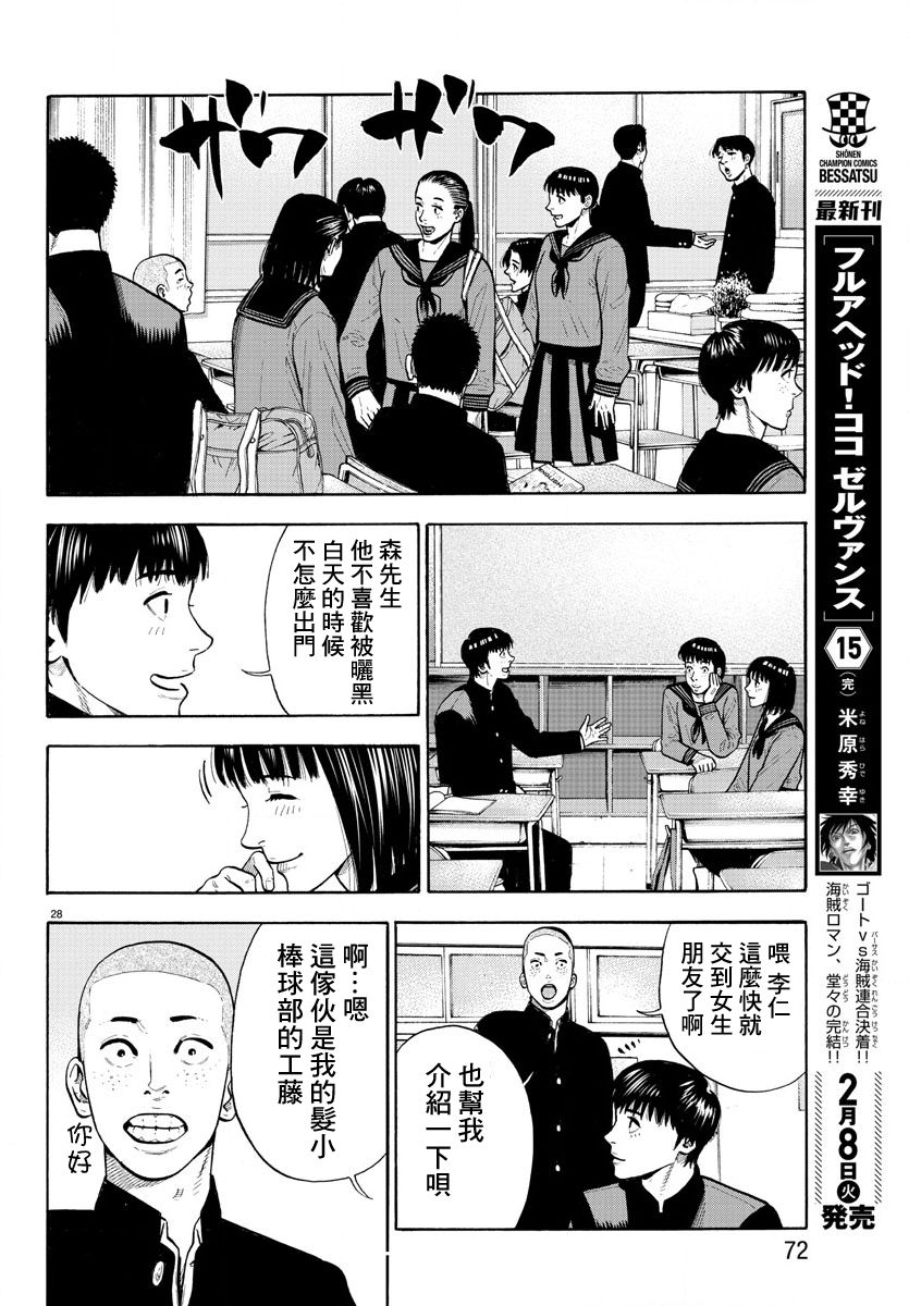 《嘻嘻嘻嘻吸血鬼》漫画最新章节第4话免费下拉式在线观看章节第【29】张图片