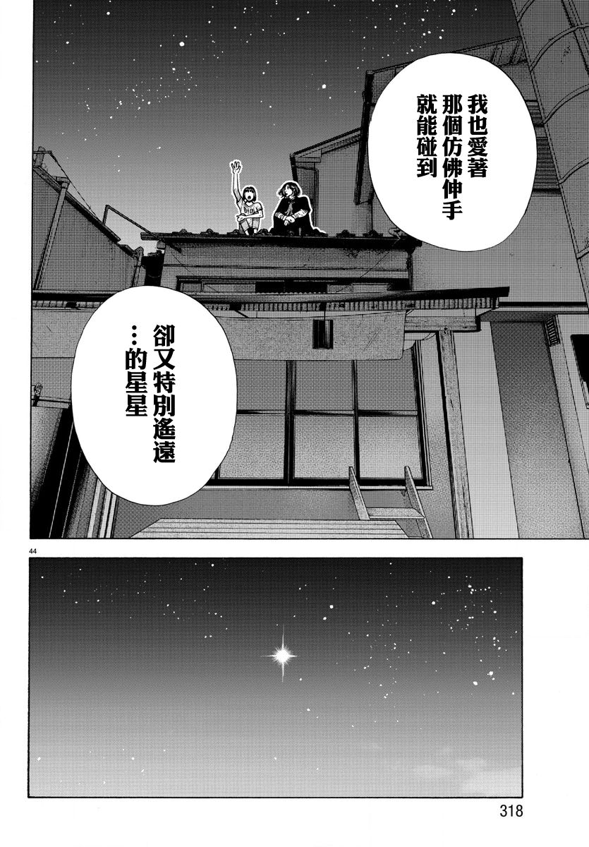 《嘻嘻嘻嘻吸血鬼》漫画最新章节第11话免费下拉式在线观看章节第【44】张图片